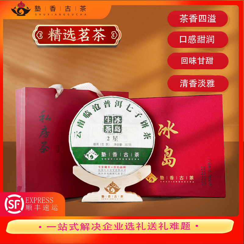 2021年|云南臨滄勐庫大葉種普洱冰島生茶2星|餅茶|塾香古茶|臨滄億豐商貿 |勐邦之巔茶廠(chǎng)